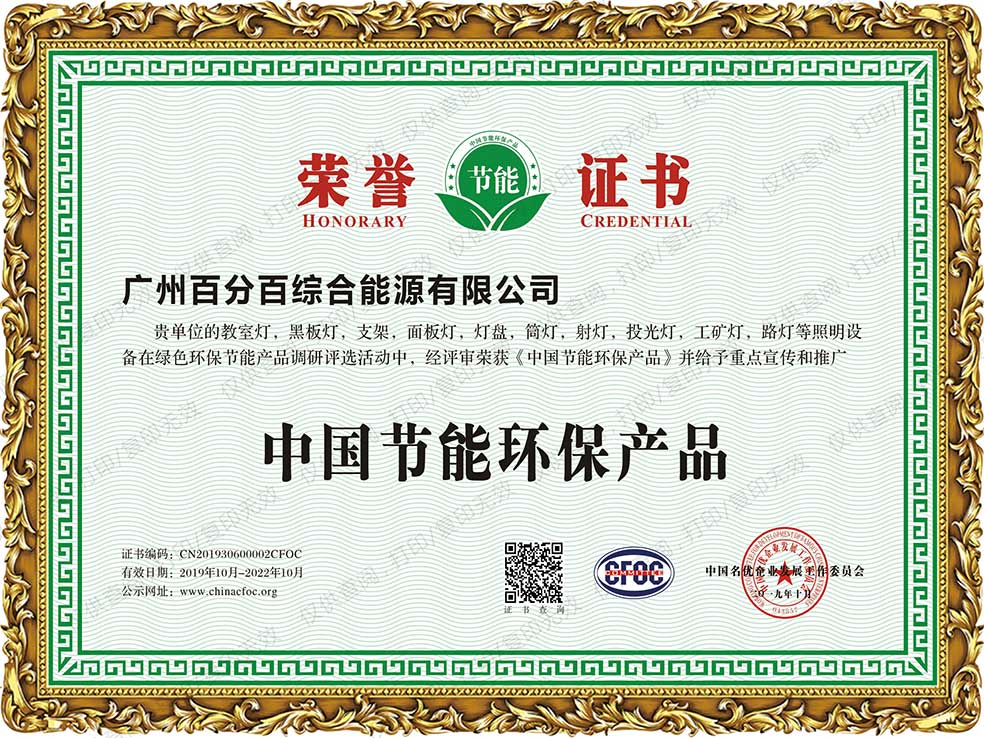 中國節能環保產品證書